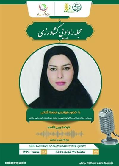 مجله رادیویی كشاورزی