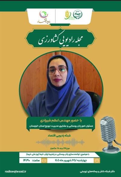 مجله رادیویی كشاورزی
