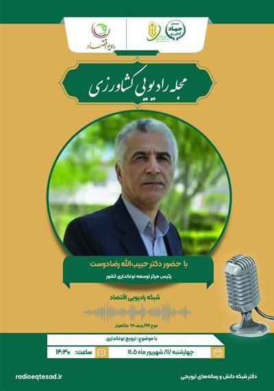 مجله رادیویی كشاورزی
