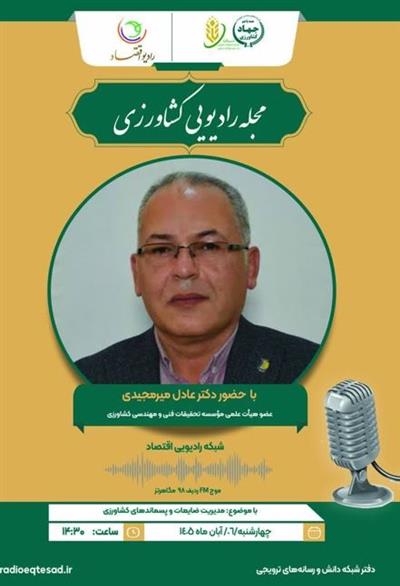 مجله رادیویی كشاورزی