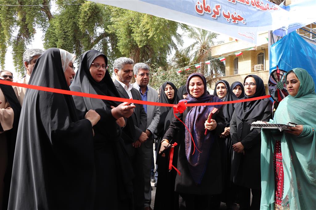 بیست‌ویكمین نمایشگاه دستاوردها و توانمندی‌های زنان روستایی و عشایر جنوب كرمان برپا شد