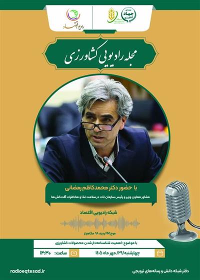 مجله رادیویی كشاورزی