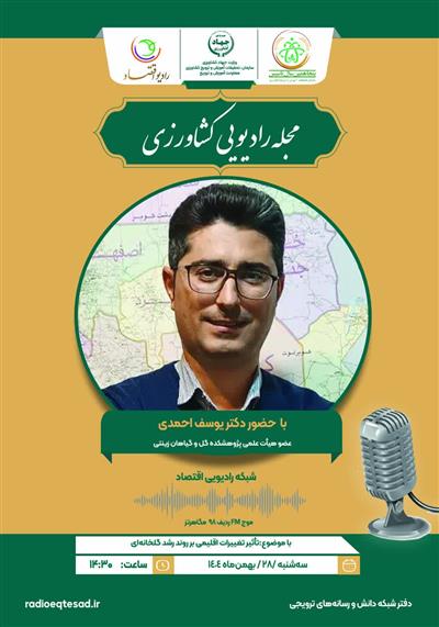 تاثیر تغییرات اقلیمی بر روند رشد گلخانه ای