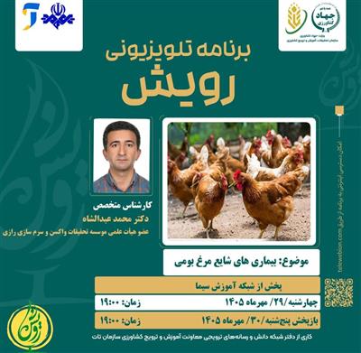 برنامه تلویزیونی رویش