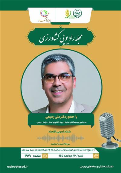 مجله رادیویی كشاورزی