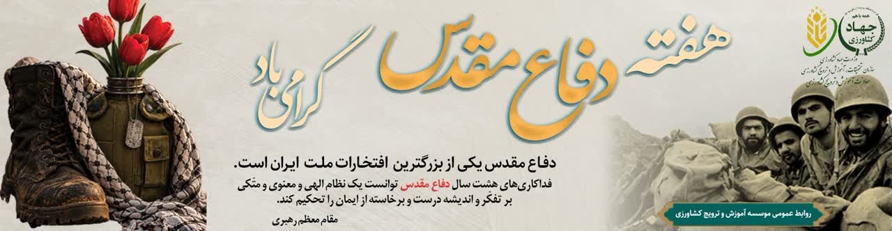 هفته دفاع مقدس